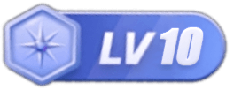 等级-LV10-梦海博客